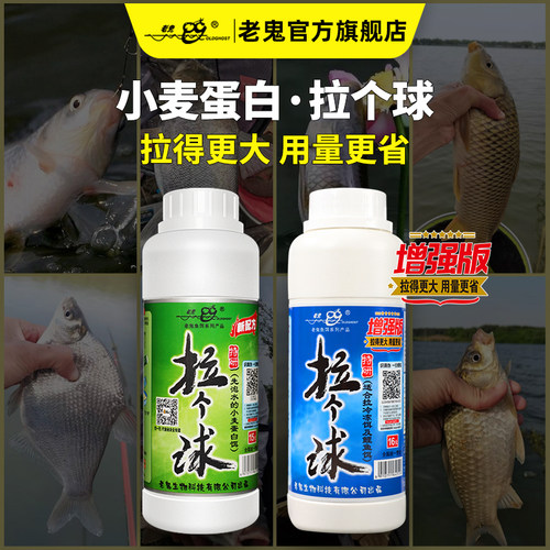 老鬼鱼饵小麦蛋白·拉个球饵料