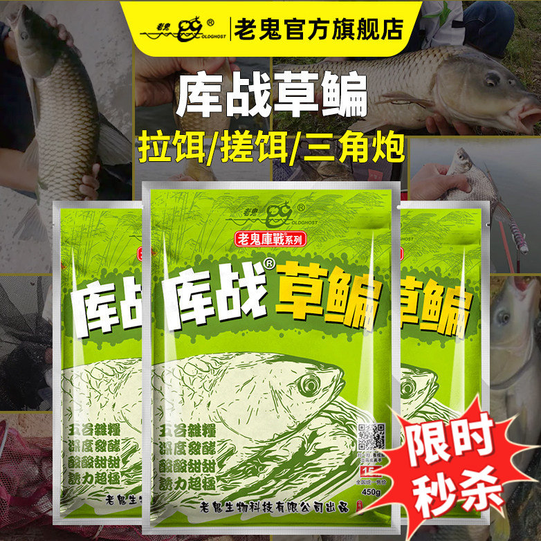 老鬼鱼饵库战草鳊江河湖库野钓青鲤鲫草鱼鳊鱼酵香酸甜钓鱼饵料
