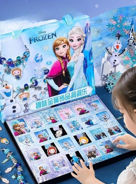 冰雪奇缘手链盲盒套装艾莎公主串珠diy少儿爆款elsa女王洞洞乐盒