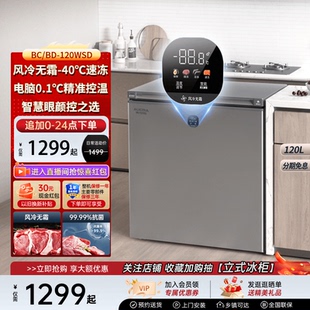 40℃ 澳柯玛BC 120WSD家用卧式 冷柜变温转换风冷无霜1级能效
