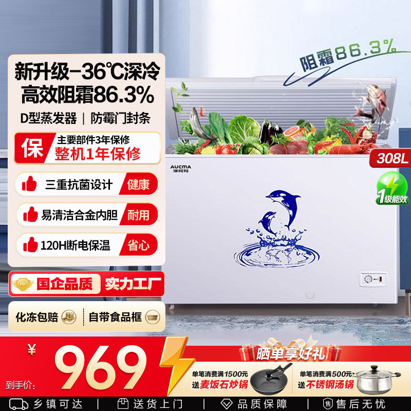 澳柯玛308升冰柜家商两用冷冻