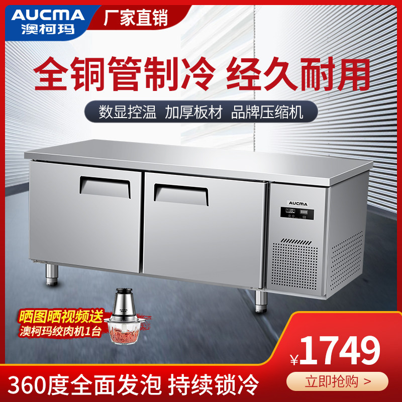 澳柯玛全铜管制冷工作台冰柜平冷柜操作台冰箱厨房商用饭店智能