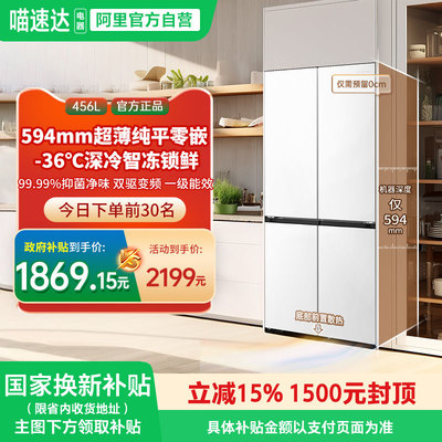 [国补15%]澳柯玛BCD-456WPHXZ家用十字四门超薄冰箱风冷变频344