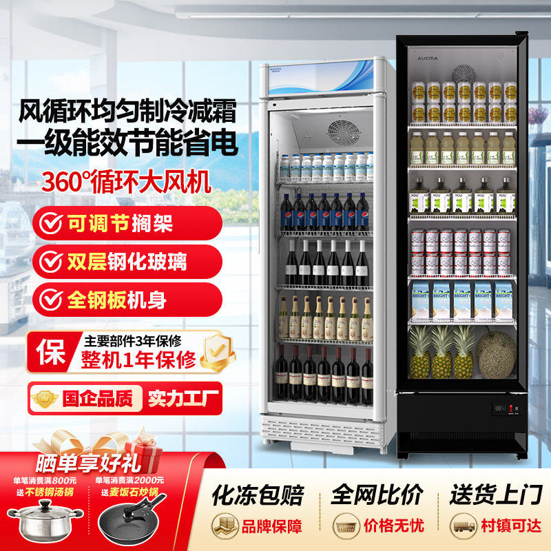 澳柯玛冷藏展示柜商用冰箱单门饮料立式冰柜超市陈列冷饮SC-278NE