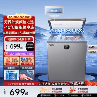 冰柜冷藏冷冻冷柜 澳柯玛BC 家用减霜卧式 40℃超低温 100DSNE