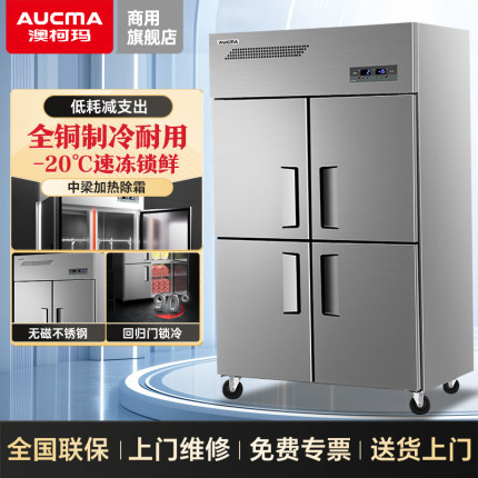 澳柯玛四门冰箱商用冰柜四开门冷冻柜冷藏双温加冷冻保鲜厨房4门