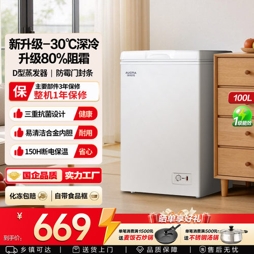 澳柯玛100升小冰柜家用冷冻冷藏