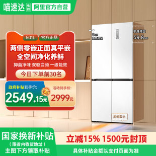 501WPHXZ十字四门超薄冰箱风冷1级变频344 澳柯玛BCD 国补15%