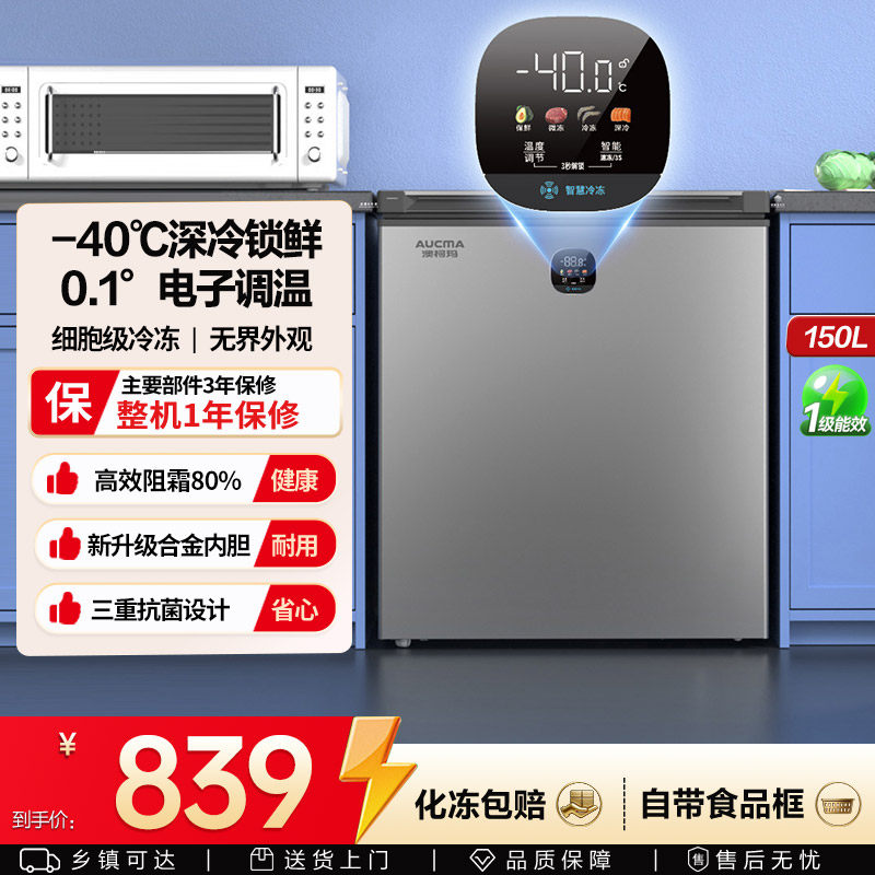 澳柯玛BC/BD-150DSNE家用冰柜变温减霜-40℃超低温官方旗舰店