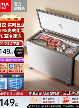 澳柯玛BC/BD-300DHNE家用商用减霜冰柜卧式冷柜-36℃官方旗舰店