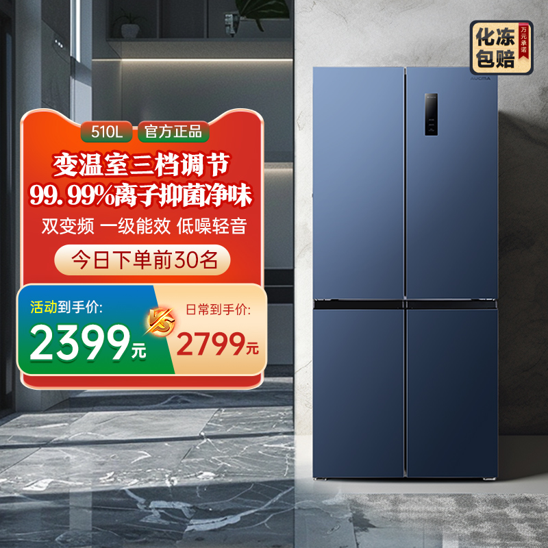 【国补20%】澳柯玛510升家用十字四门冰箱风冷无霜1级能效双变频