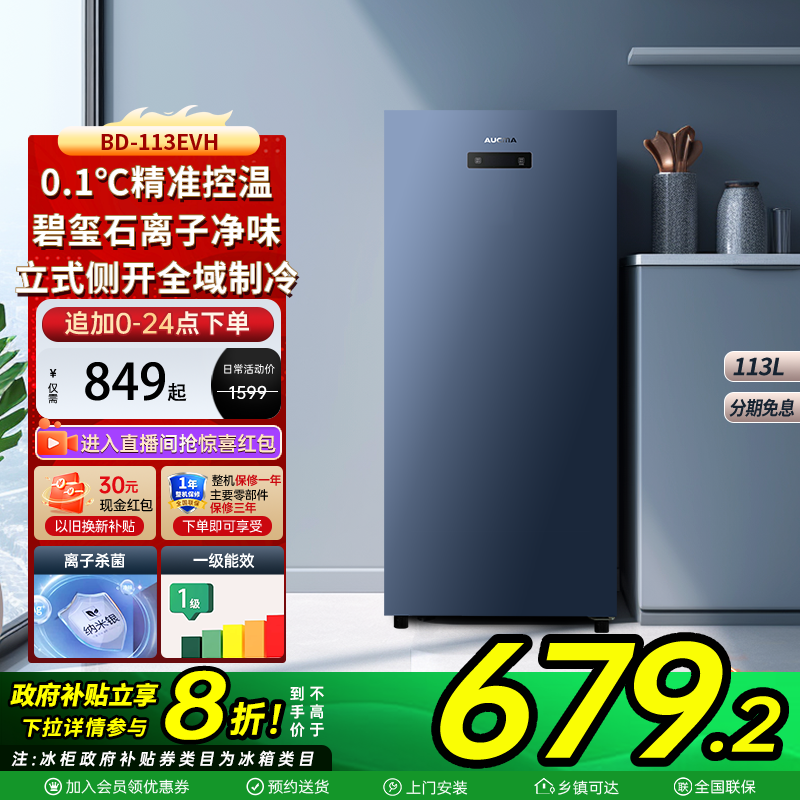 澳柯玛113升立式小冰柜1级能效