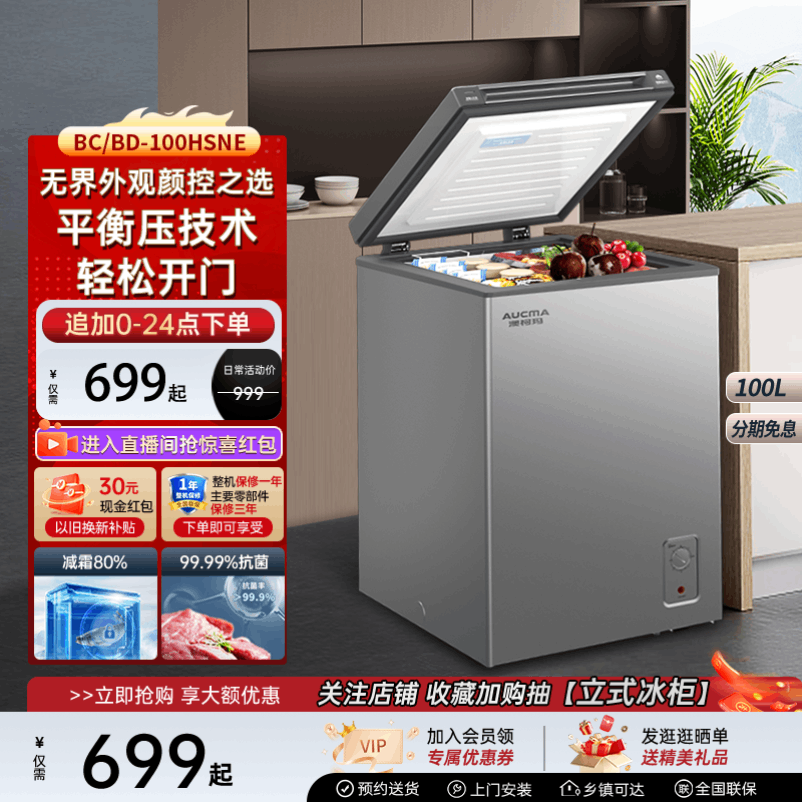 澳柯玛BC/BD-100HSNE家用卧式冷柜冰柜变温减霜-30℃低温