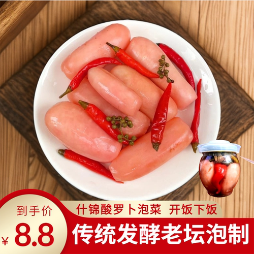 陕西陕南安康特产混合泡菜老坛酸菜丝酸辣什锦酸罗卜萝卜丝