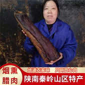 陕西安康石泉特产陕南腊肉农家镇坪柴火烟熏肉五花肉土猪肉