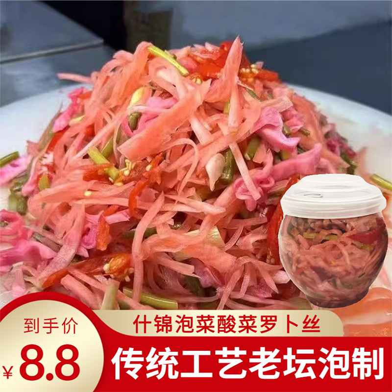 混合泡菜老坛酸菜丝酸辣什锦酸罗卜萝卜丝陕西陕南安康农家特产