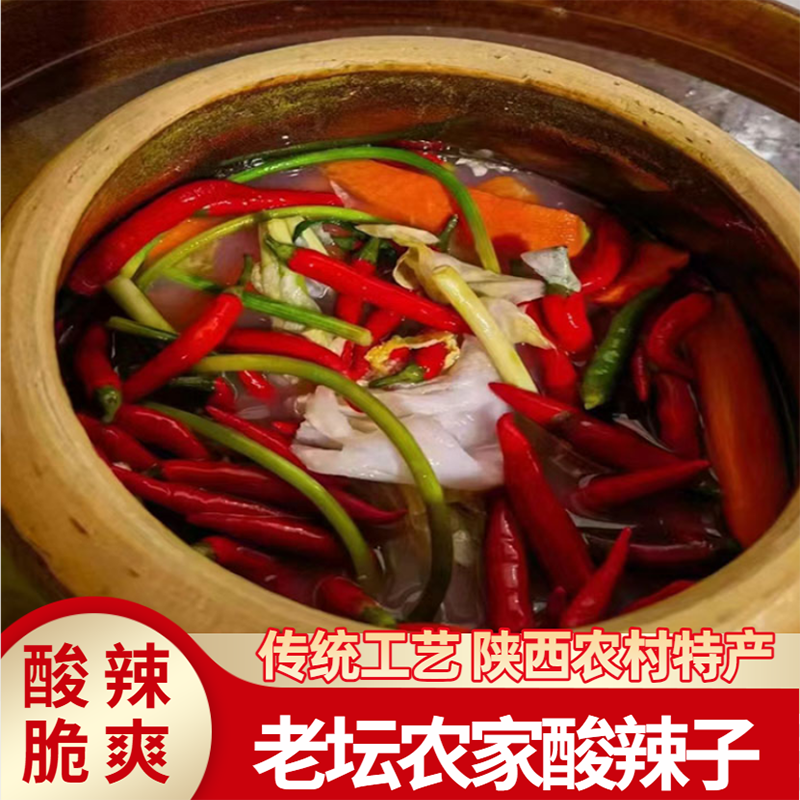 腌制酸辣子酸辣椒陕西陕南安康特产海椒泡菜腌酸菜汉中石泉汉阴