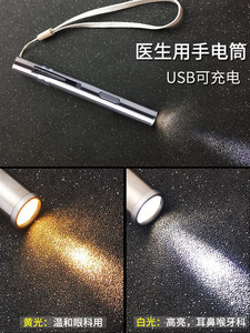 医院家用检查可充电瞳孔笔灯医生用口腔耳鼻喉眼科迷你便携手电筒