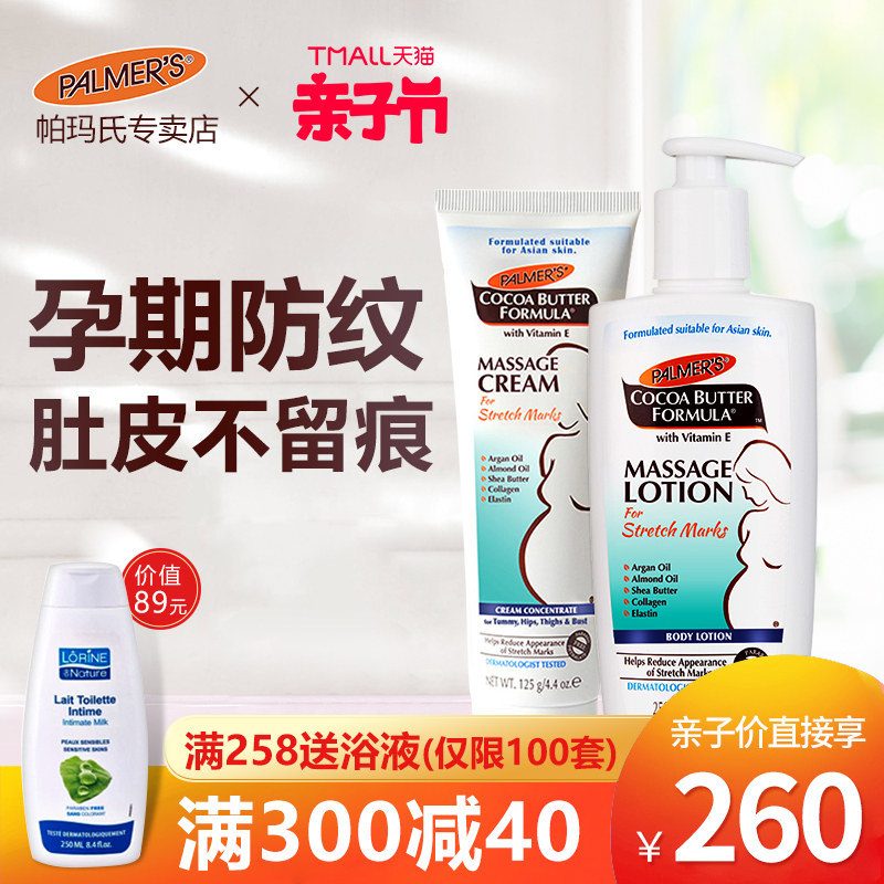 [palmers帕玛氏故梦专卖店妊娠纹护理]帕玛氏预防妊娠期孕纹孕妇专用套装缓解月销量166件仅售300元