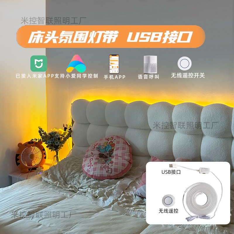 接入米家APP床头氛围灯带语音遥控小夜灯智能USB灯条led自粘音响