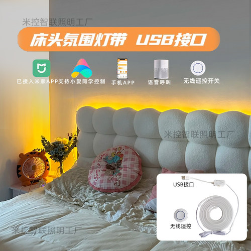 接入米家APP床头氛围灯带语音遥控小夜灯智能USB灯条led自粘音响