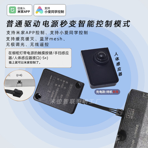 已接入米家智能无线感应开关衣橱柜人体手扫触摸门控小爱同学控制