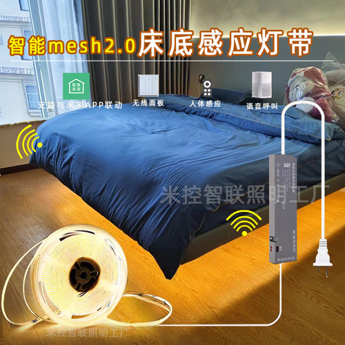 床底感应灯带调光调色蓝牙mesh
