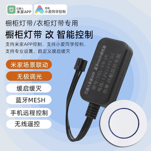 米控APP智能橱柜灯带控制器无线遥控开关酒柜衣柜开关蓝牙mesh