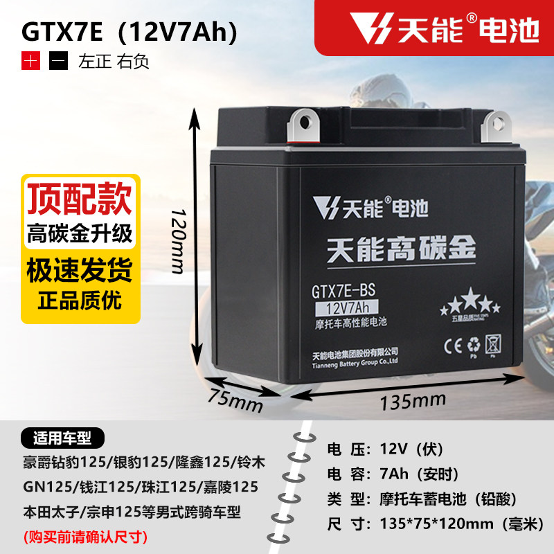 摩托车电瓶12N7通用免维护铃木豪爵太阳男士跨骑厚款12V7AH蓄电池
