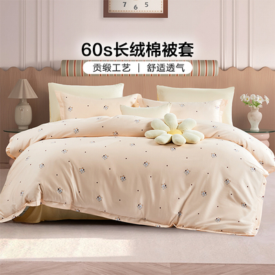 富安娜60s长绒棉儿童被套贡缎工艺宿舍学生被罩舒适透气单件被套