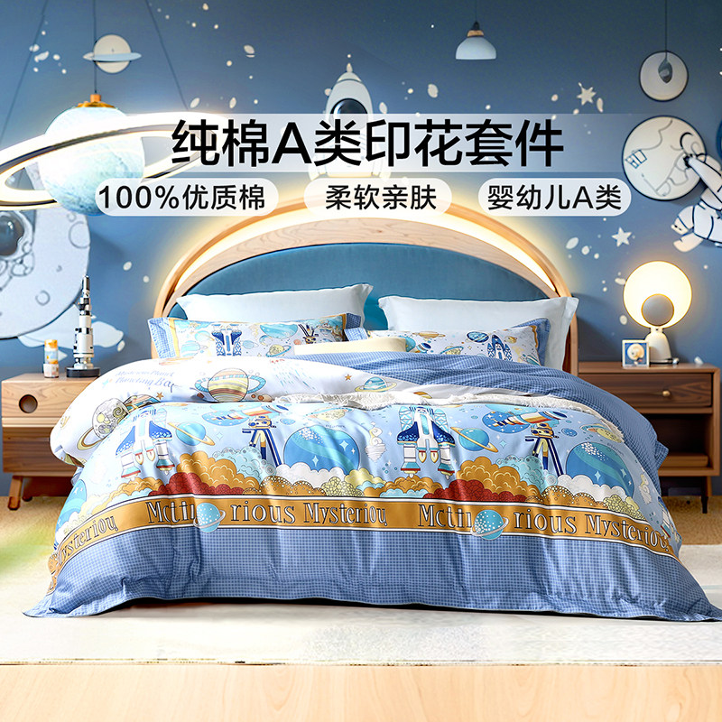 富安娜A类60支长绒棉儿童四件套四季卡通学生宿舍床单被套三件套,床上用品,床品套件/四件套/多件套,淘宝优惠券,粉丝福利购,淘宝优惠卷