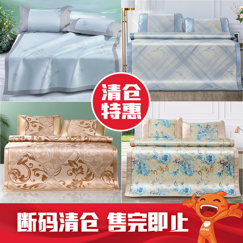 【断码清】富安娜冰丝凉席三件套夏季凉爽透气可水洗凉席三件套