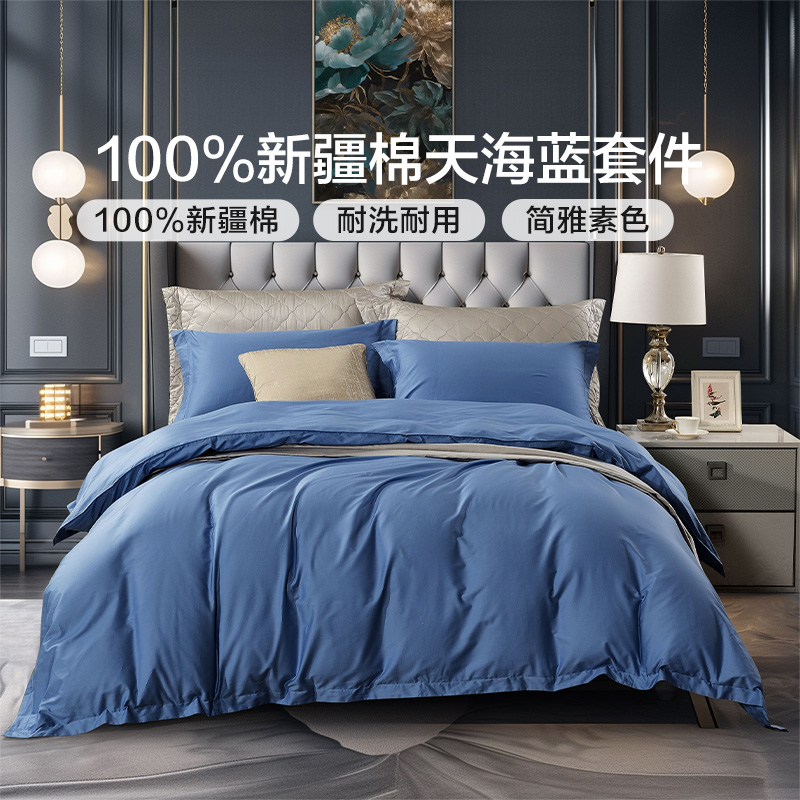 富安娜四件套纯棉大学生宿舍纯色