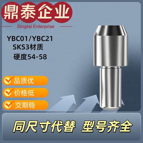 YBC01 02 06/YBC21 21 22 26/YBC31 41 42 46 51定位销大头圆锥型