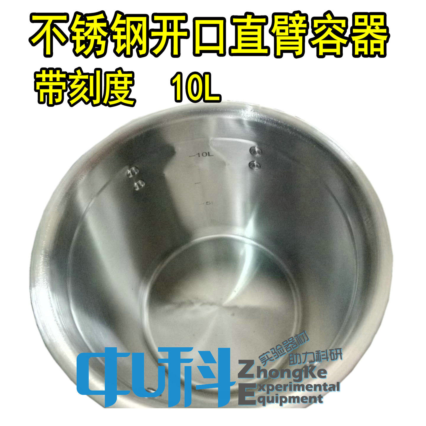 不锈钢开口直臂容器10L带刻度蛔虫卵集卵器污水废水沉淀集卵测定
