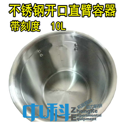 不锈钢开口直臂容器10L带刻度蛔虫卵集卵器污水废水沉淀集卵测定