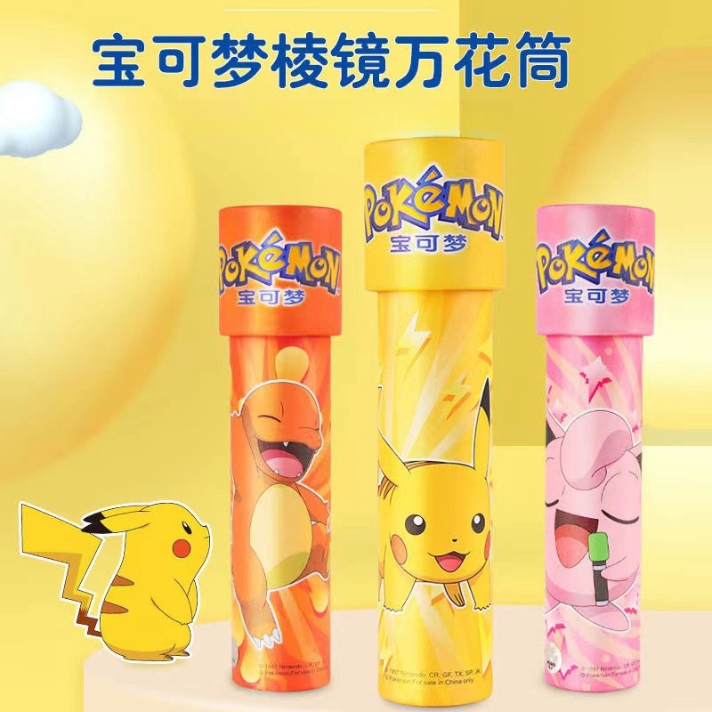 皮卡丘万花筒儿童款比卡丘多棱镜卡通宝可梦放大镜儿童益智玩具