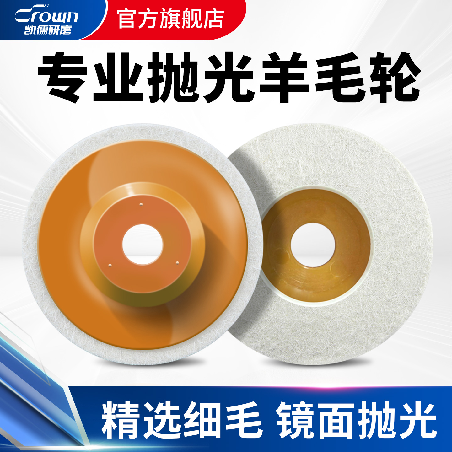 羊毛轮镜面抛光轮角磨机打磨片