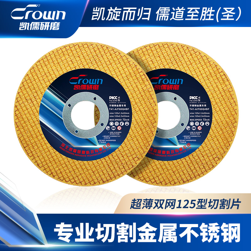 125*1.2超薄砂轮片切割片