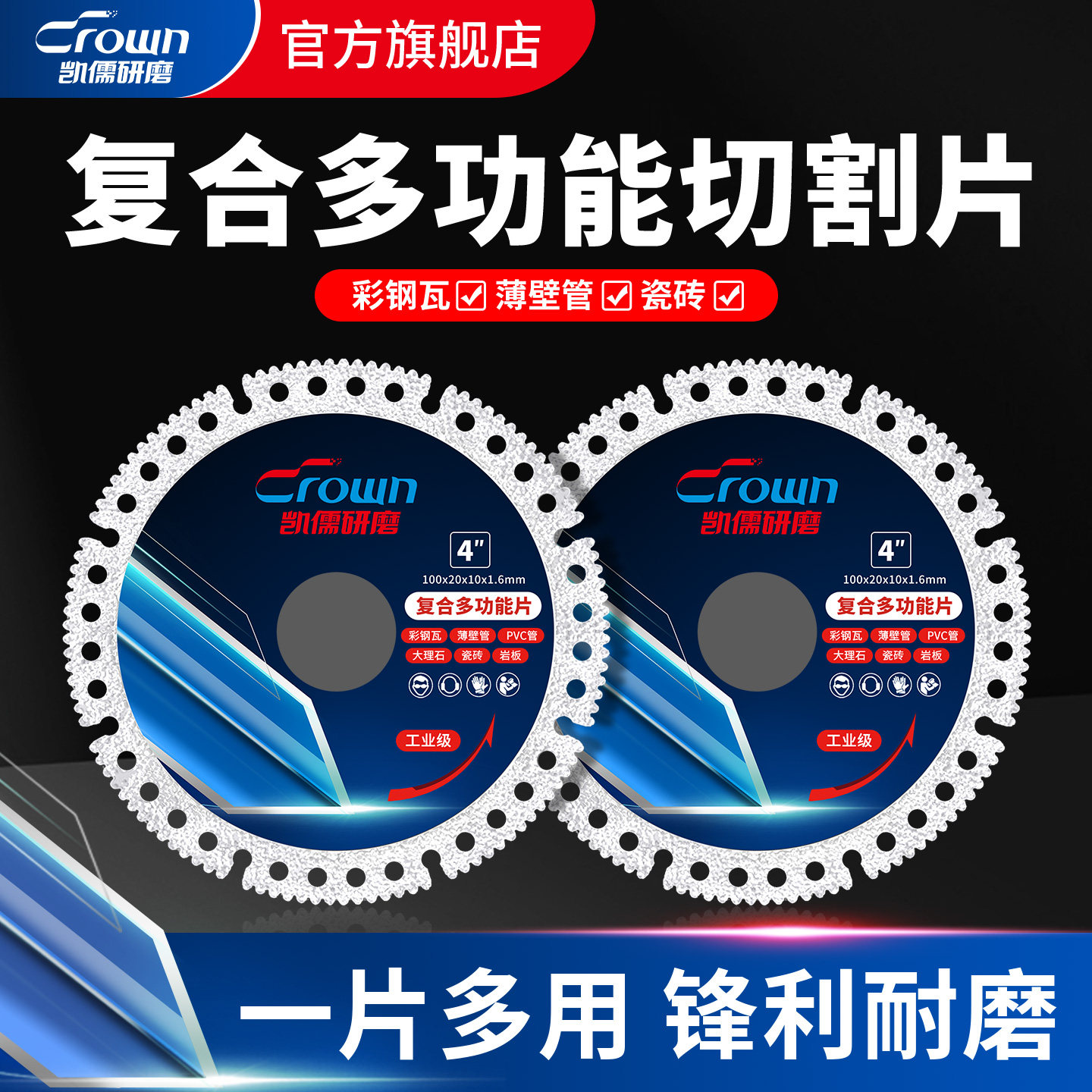 凯儒多功能切割片复合锯片图片