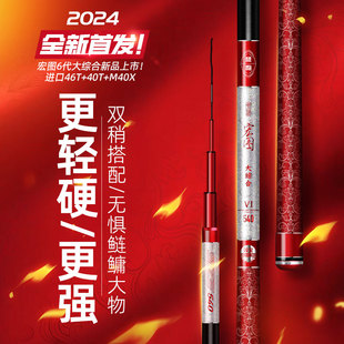 双宝宏图6代大综合鱼竿5H-28偏19调超硬轻量版鲢鳙巨物手杆台钓竿