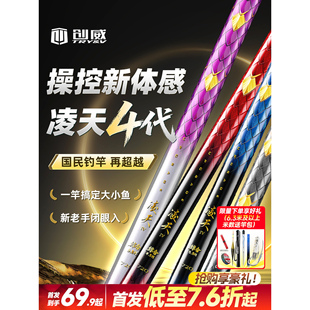 创威凌天四代大小综合杆4.5H创维钓竿官方鲤鱼鲢鳙大综合鱼竿手杆