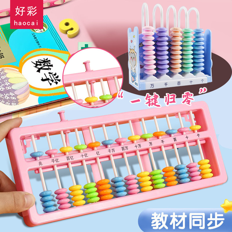 小学生二年级数学四年级算盘