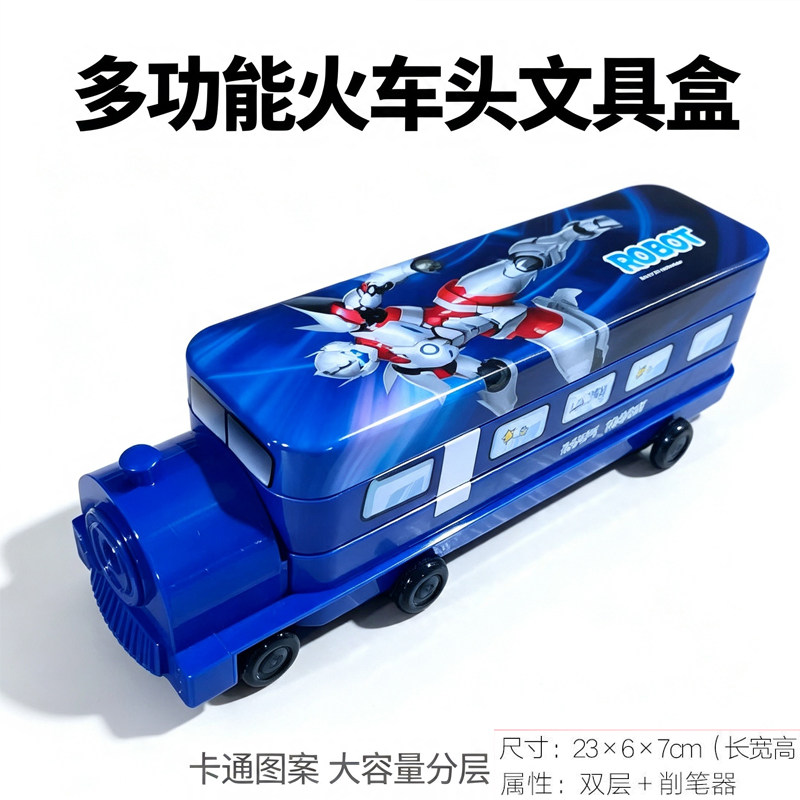 奥特曼机器人小熊文具盒小学生女多功能铁笔盒小汽车儿童铅笔袋幼儿园带笔削创意大容量双层火车头铅笔盒