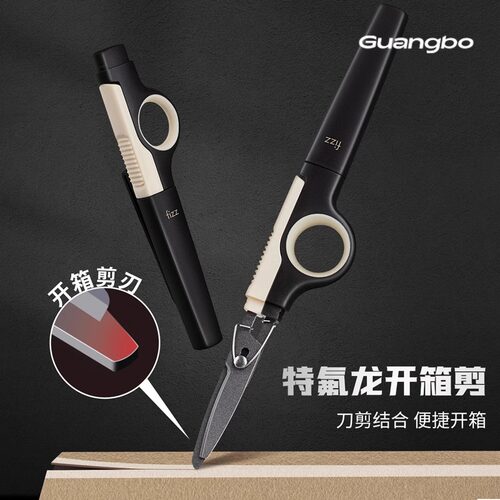 广博fizz飞兹手工剪刀开箱不粘便携专用家用带保护套多功能不粘胶防粘防锈剪刀裁缝剪纸刀美工办公特氟龙剪刀