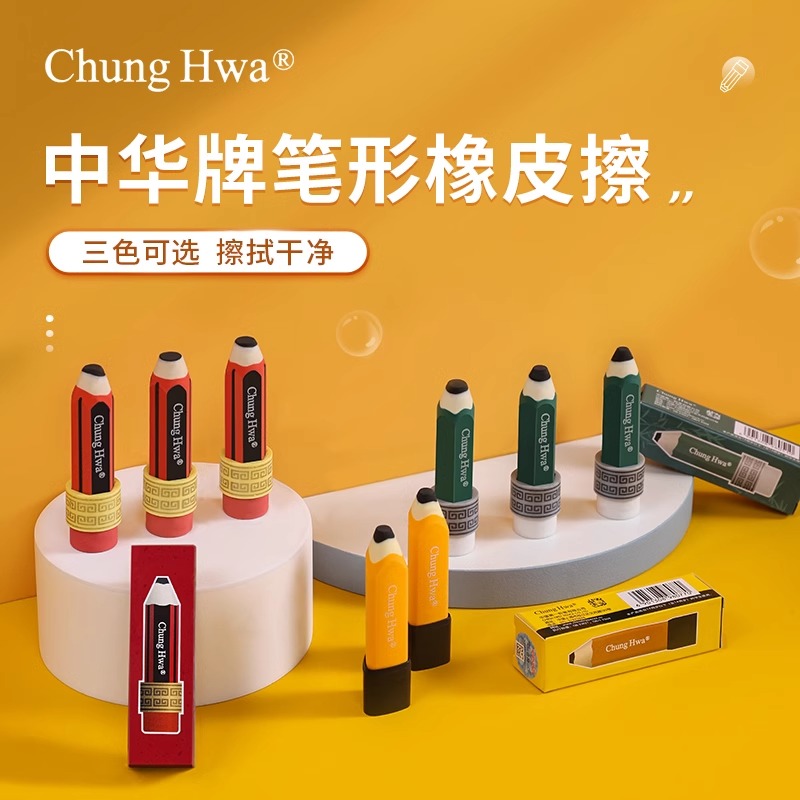 中华牌文具橡皮铅笔造型创意儿童卡通橡皮擦小学生用不留痕幼儿园奖品像皮檫女男可爱造型套玩具迷你生日礼物