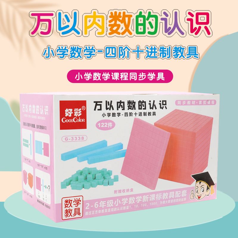 四阶十进制万以内数的