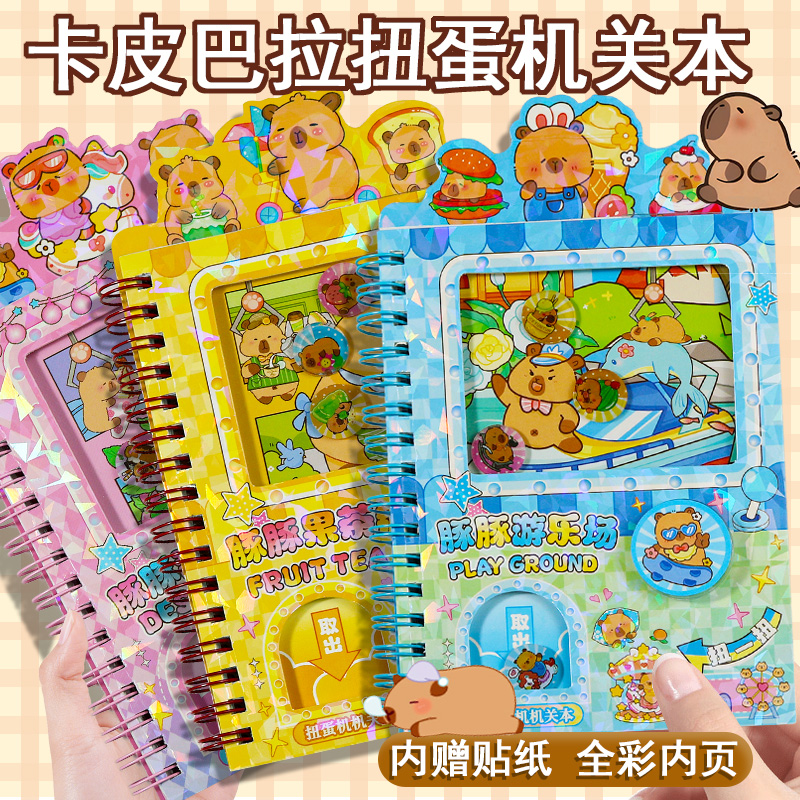 扭蛋机关本子口袋本小学生解压