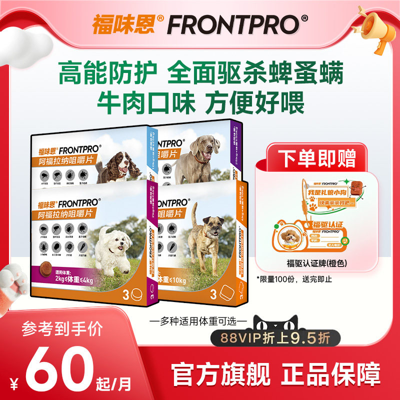【福来恩家族口服版】福味恩狗体外驱虫药口服跳蚤蜱虫牛肉粒犬