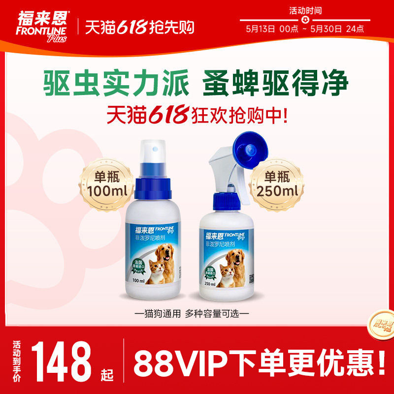 福来恩宠物驱虫喷剂100ml 83元 - 86线报